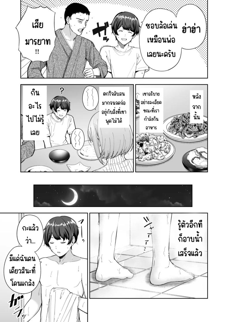 เมื่อซัคคิวบัสเข้ามาในครอบครัว